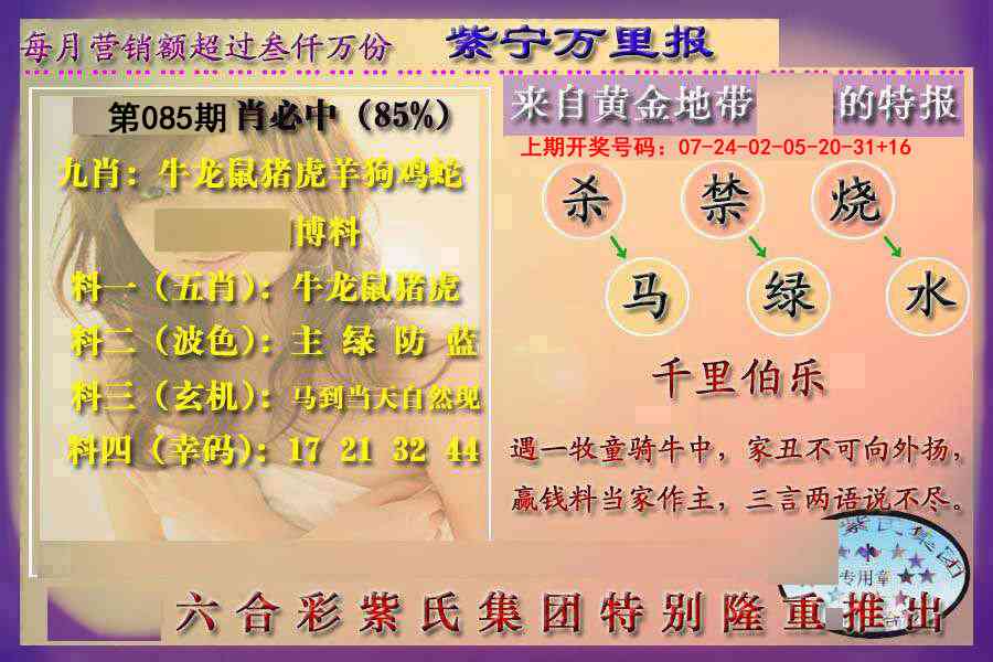 085期万里报[图]