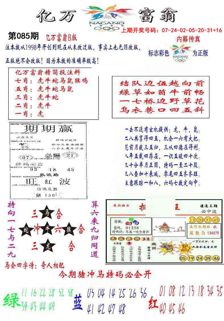 085期亿万富翁B[图]