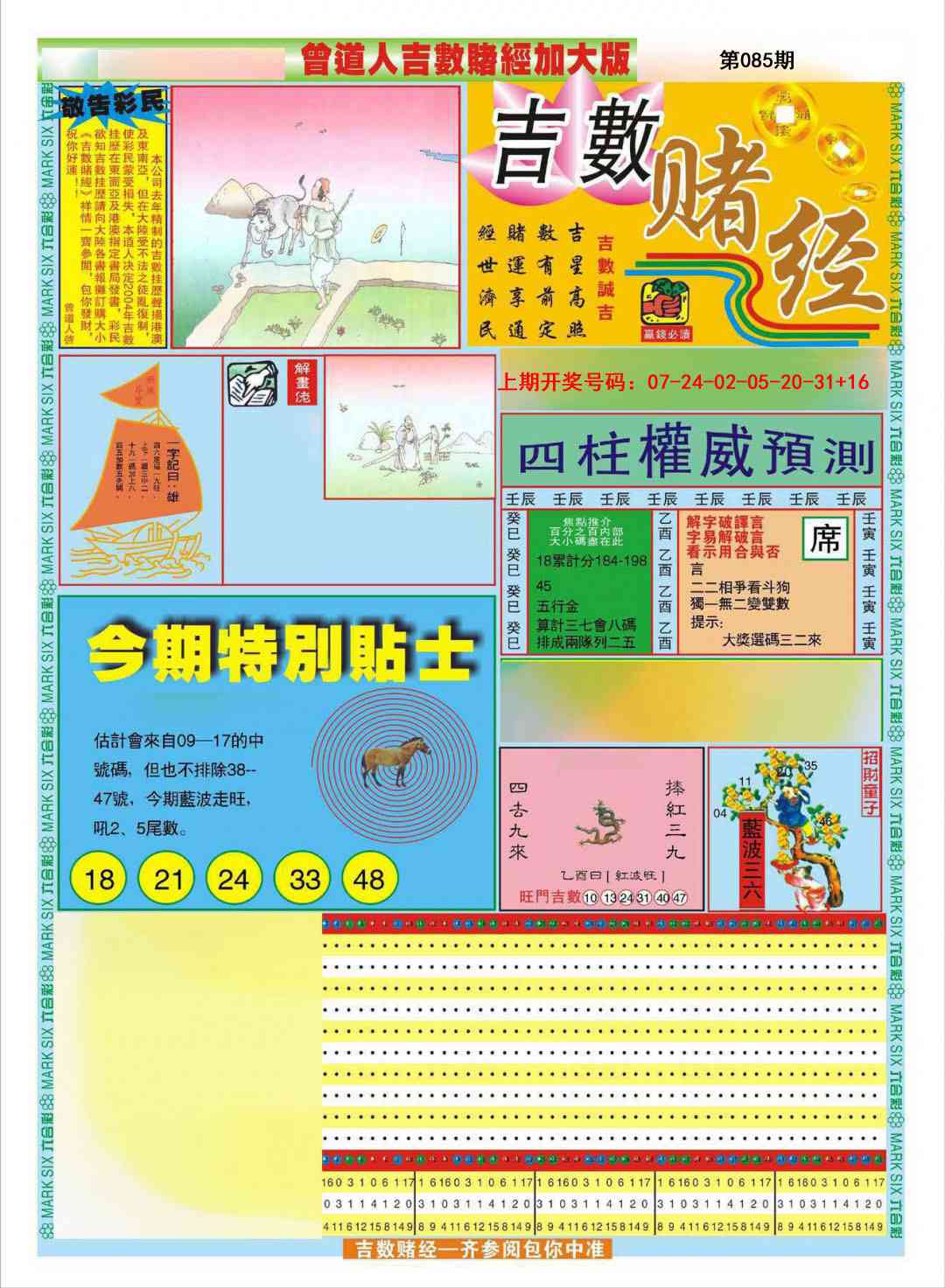 085期曾道人吉数赌经A加大版[图]