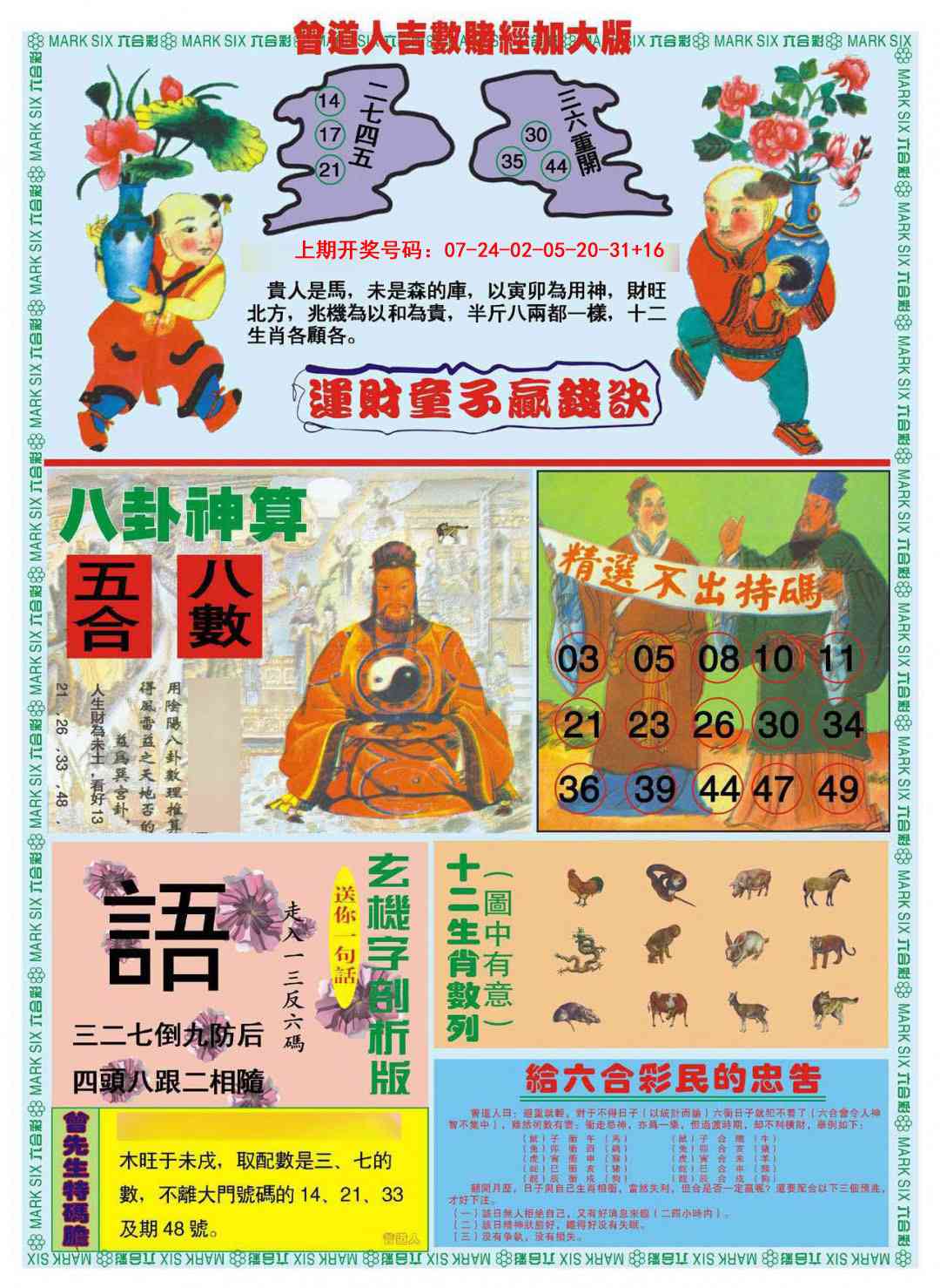 085期曾道人吉数赌经B加大版[图]