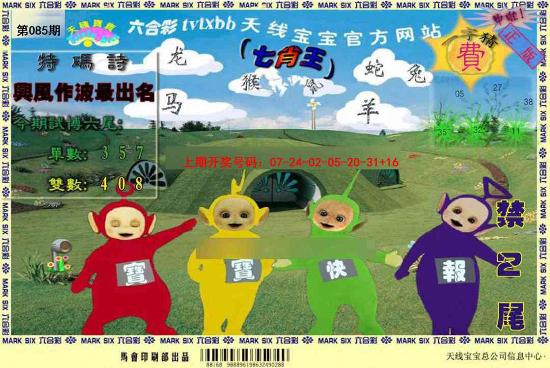 085期天线宝宝[图]