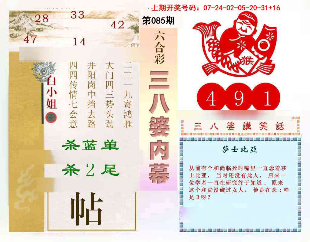 085期三八婆内幕[图]