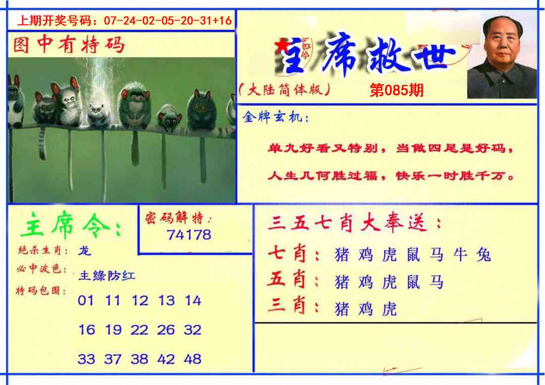 085期主席救世报[图]