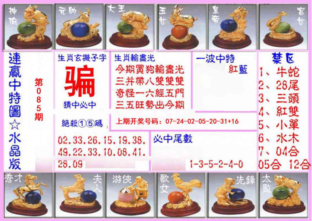 085期连赢中特图（水晶版）[图]