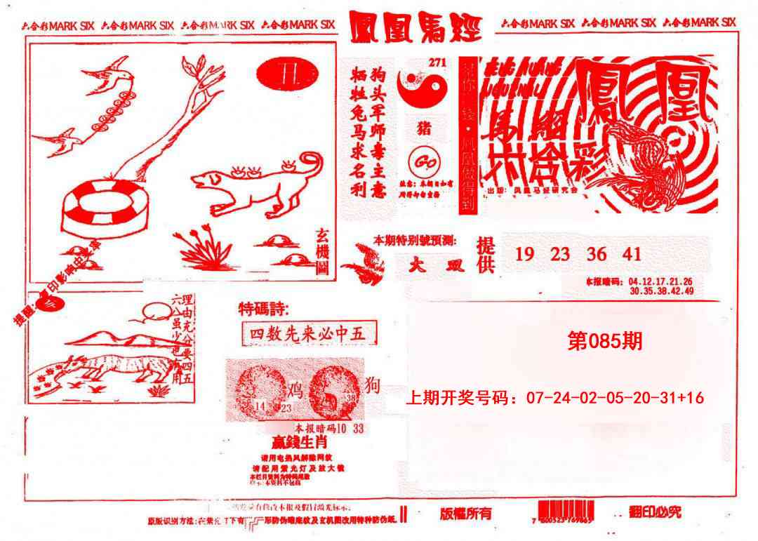 085期凤凰马经(信封)[图]