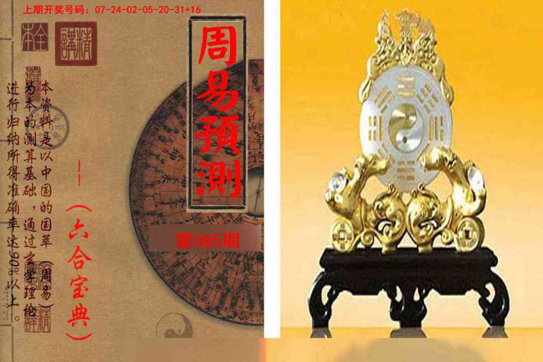 085期周易预测报[图]