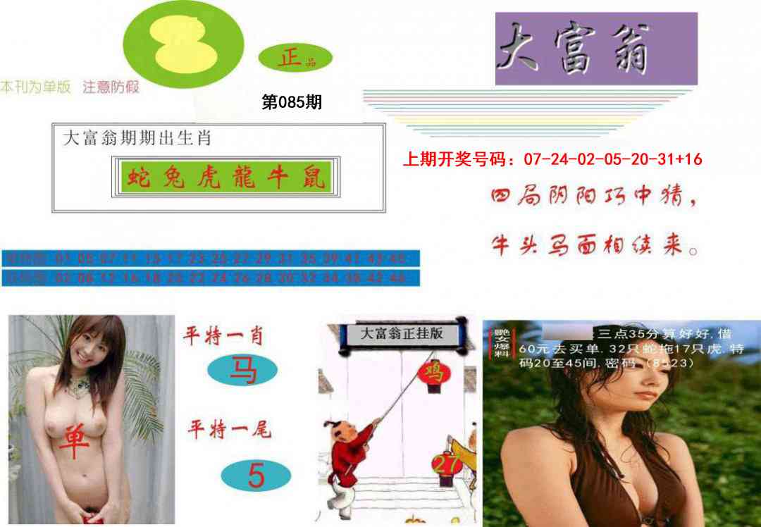 085期大富翁[图]