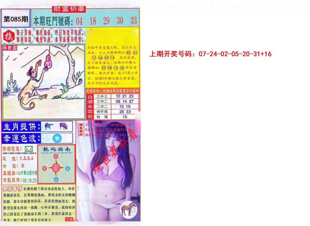 085期财富快车[图]