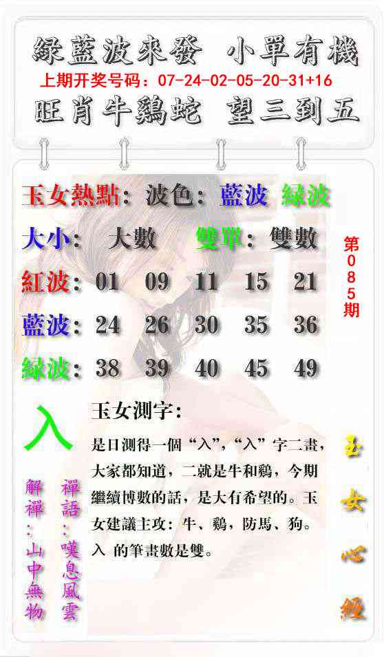 085期玉女心经报[图]