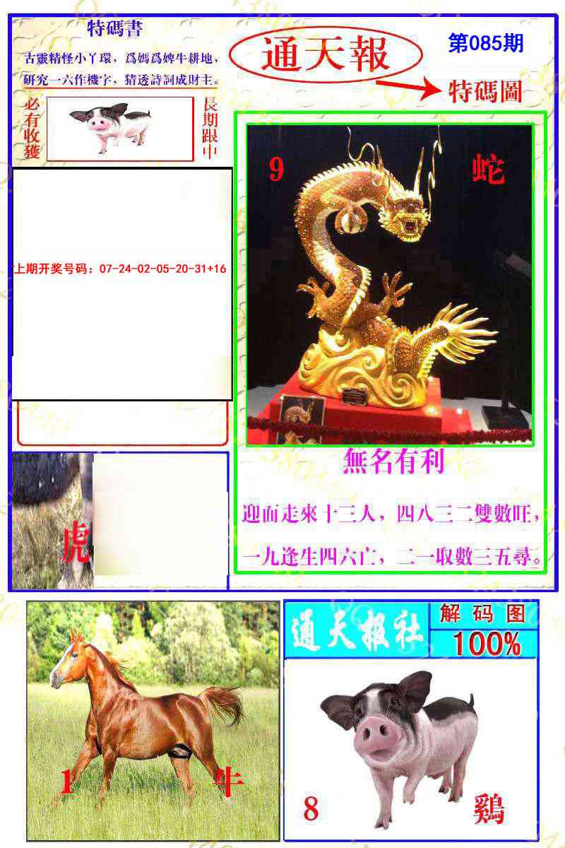 085期通天特解图[图]