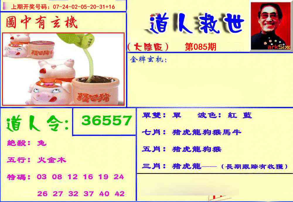 085期道人救生报[图]