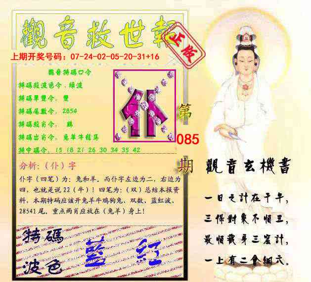 085期观音救世报[图]