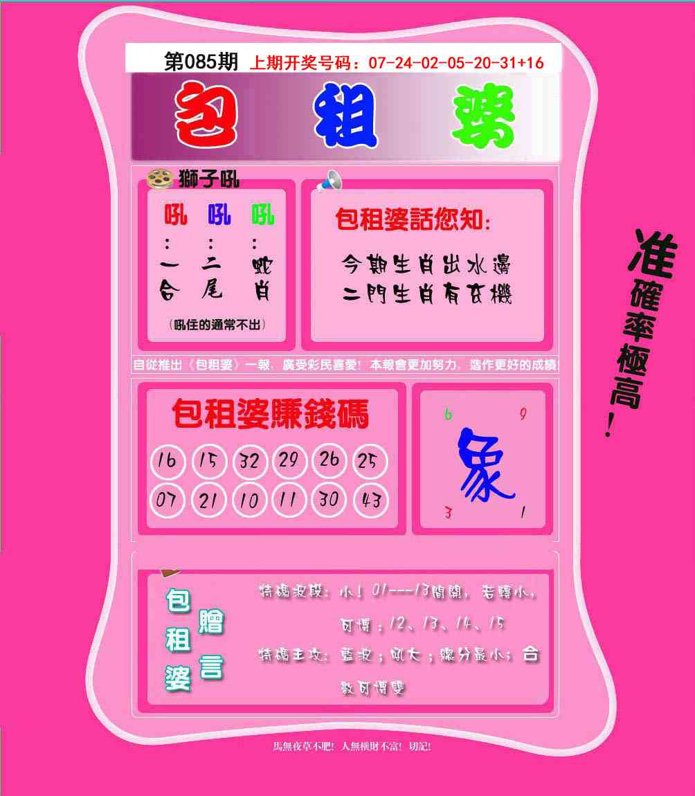 085期包租婆[图]