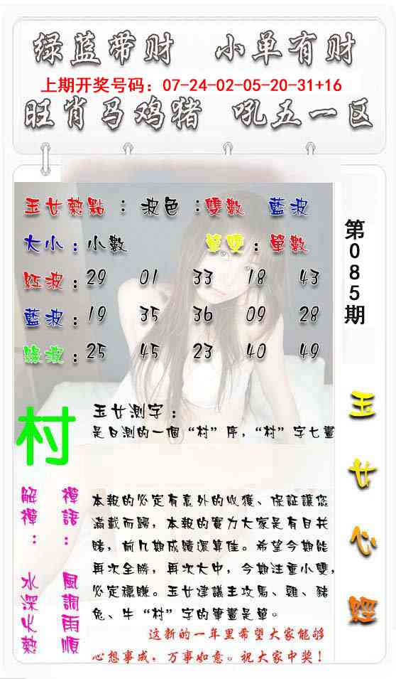 085期玉女心经[图]