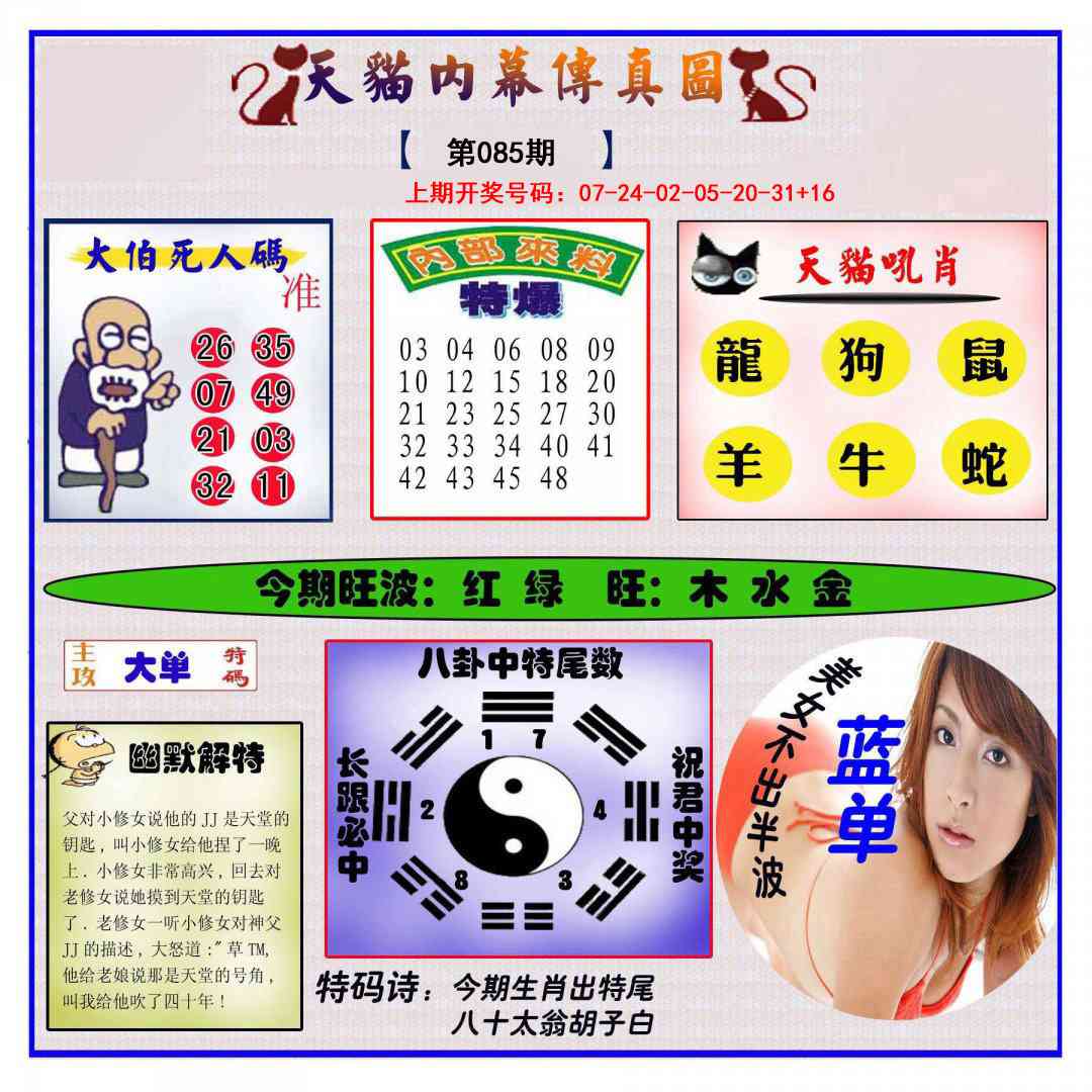 085期内幕传真图[图]