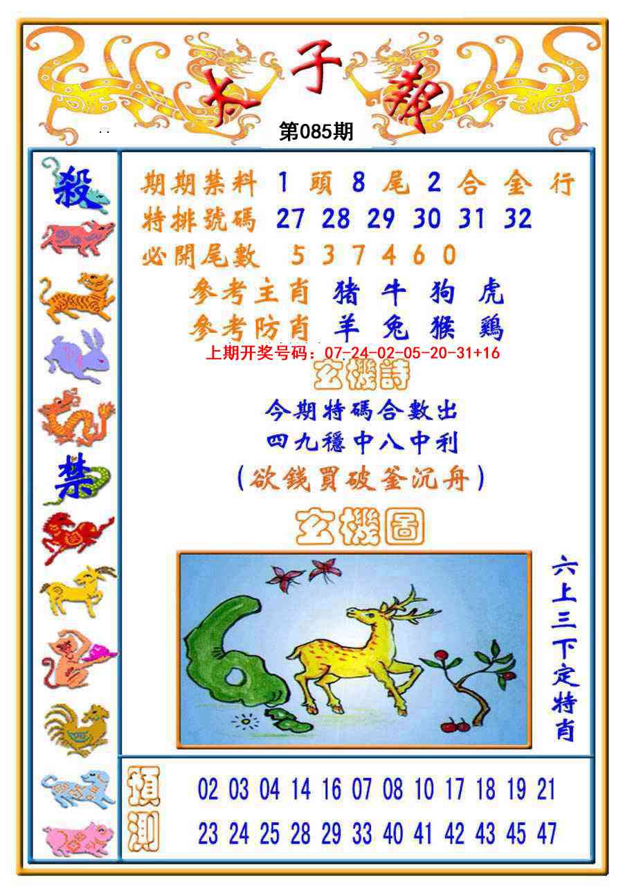 085期太子报[图]