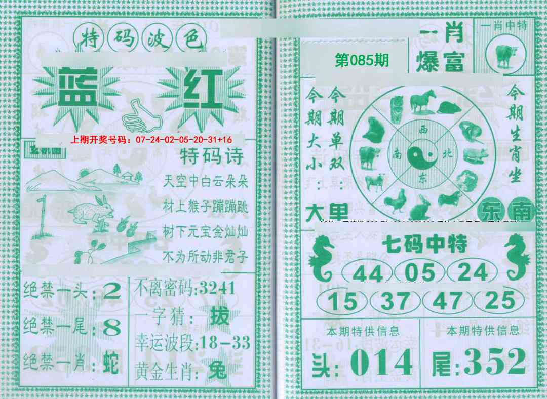 085期一肖爆富[图]