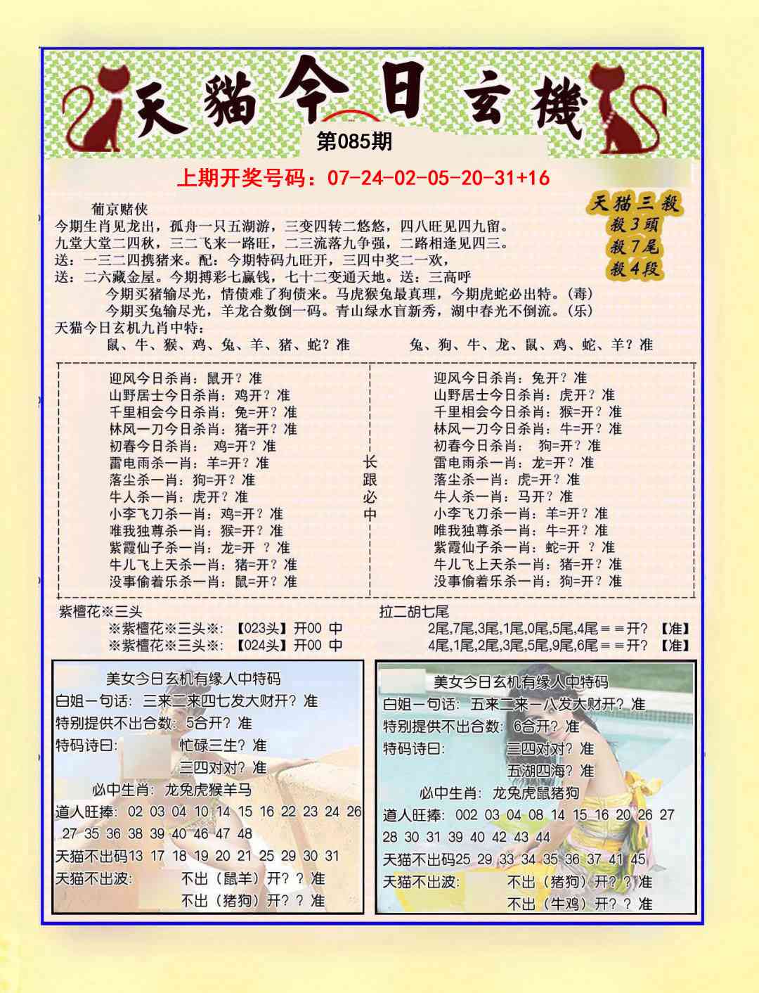 085期今日玄机图B[图]