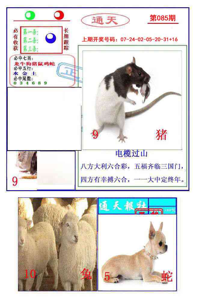 085期通天杀波图2[图]