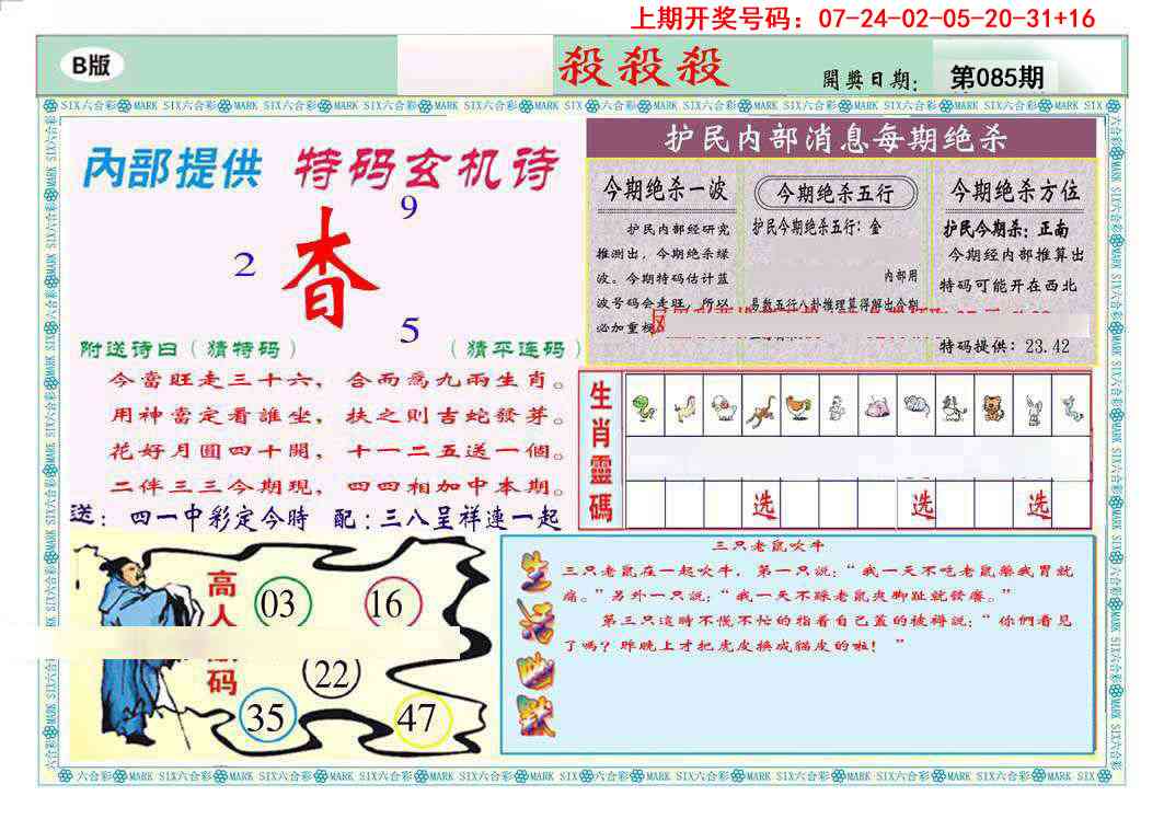 085期九龍杀杀杀B(推荐)[图]