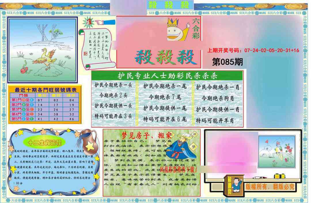 085期九龍杀杀杀A(推荐)[图]