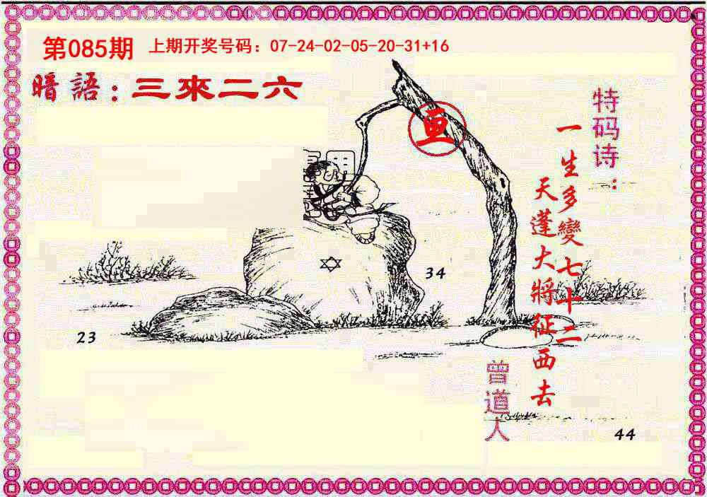 085期新暗语报[图]