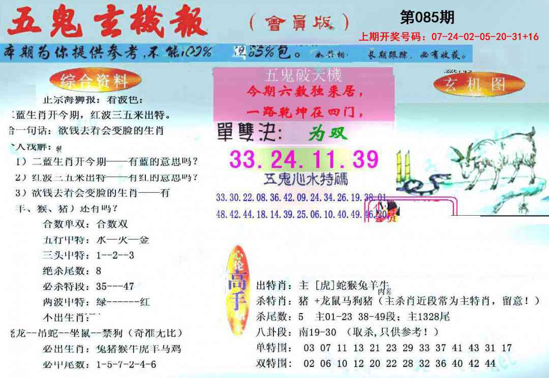 085期新五鬼玄机[图]