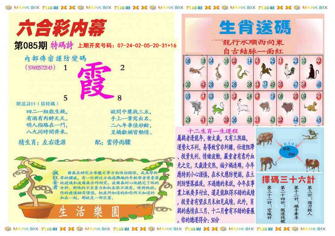 085期九龍内幕B(推荐)[图]