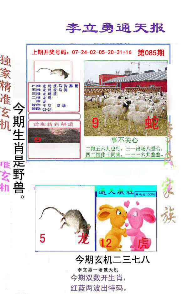 085期李立勇通天报[图]