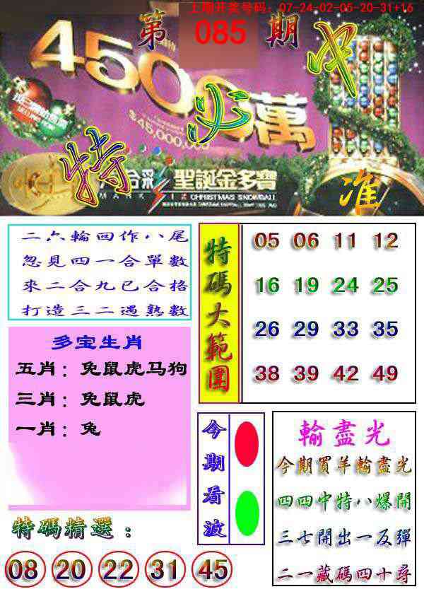 085期特必中[图]