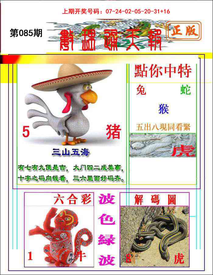 085期数理通天[图]