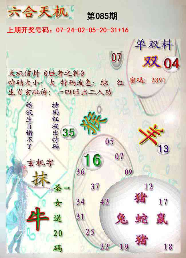 085期天机报[图]