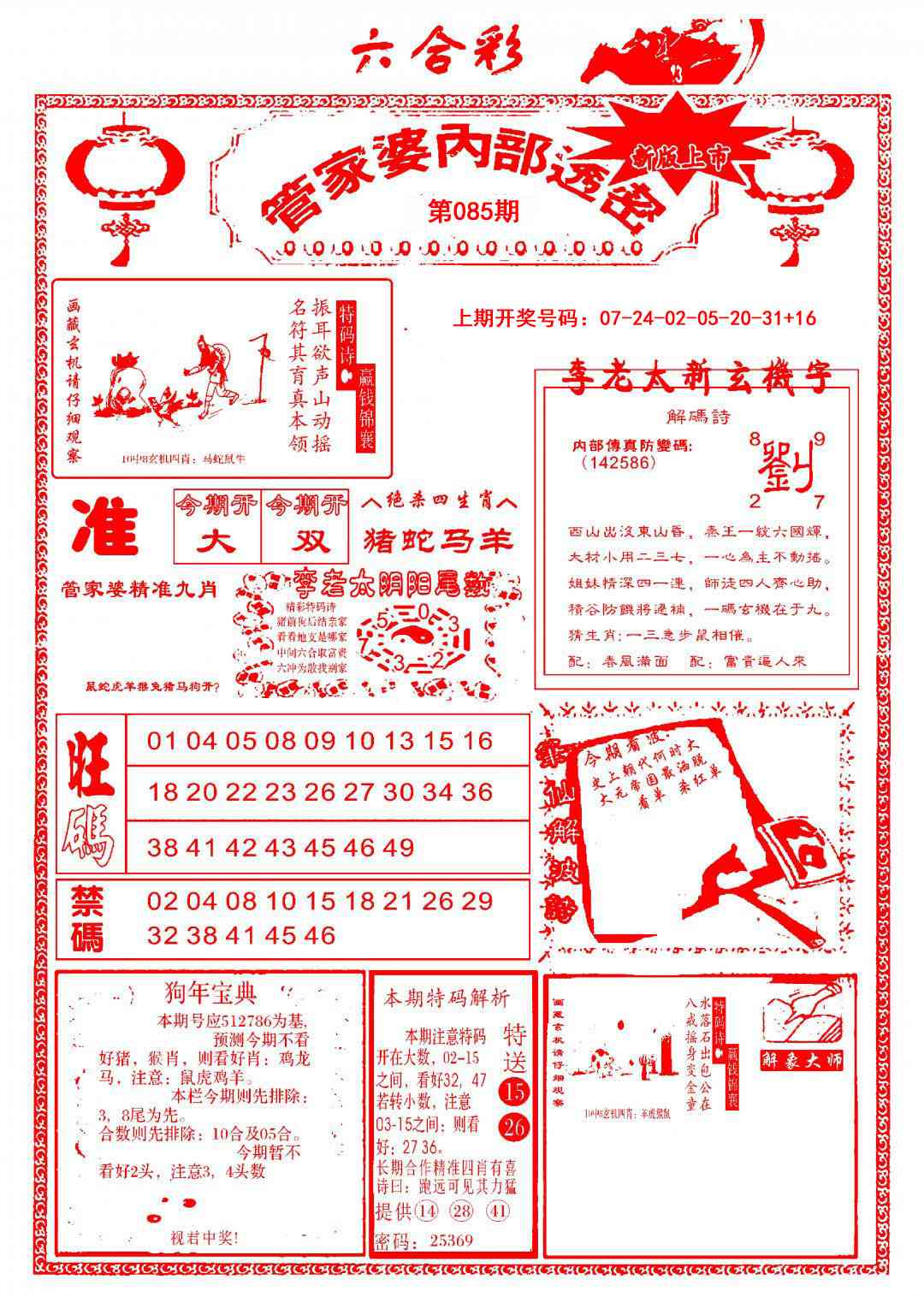 085期管家婆内部透密[图]