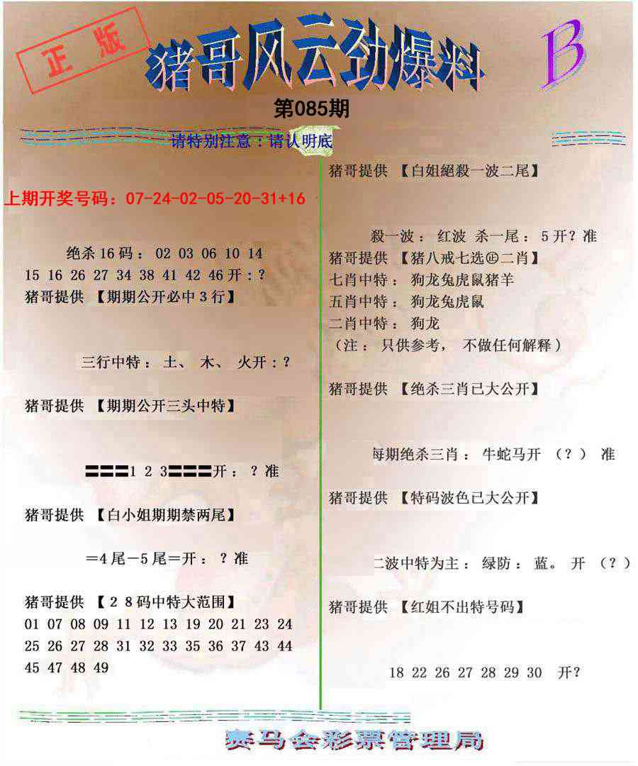 085期猪哥风云劲爆料B[图]