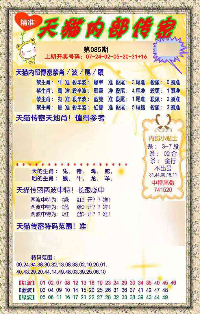 085期内部传密[图]