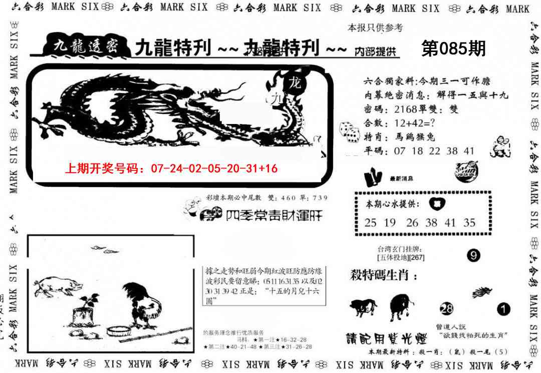 085期九龙特新刊[图]
