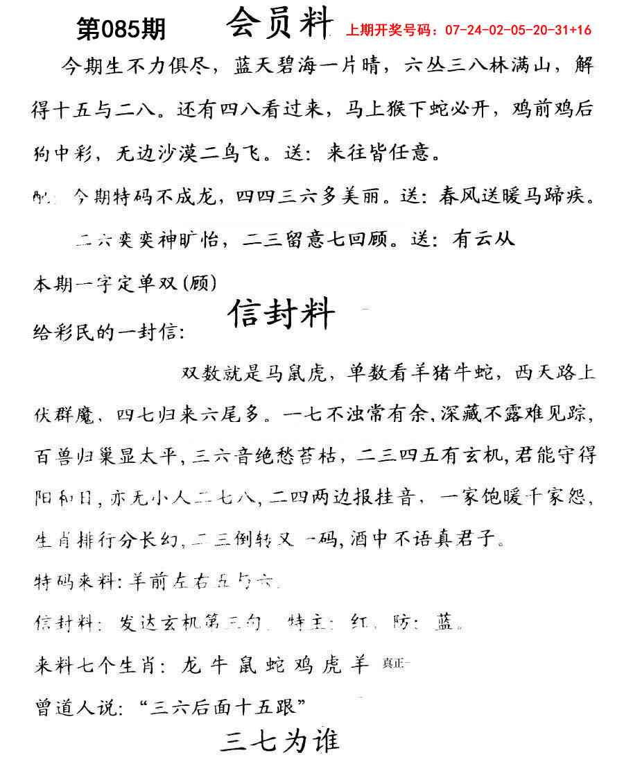 085期彩民信封[图]